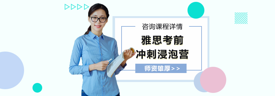 雅思全科特训课堂实景