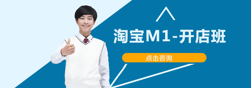 淘宝开店实战教学