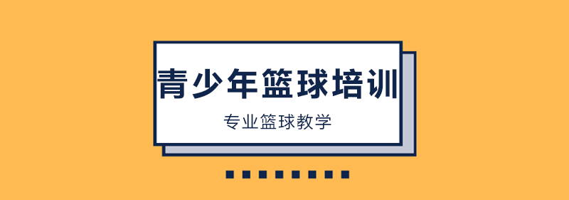 篮球实战训练场景