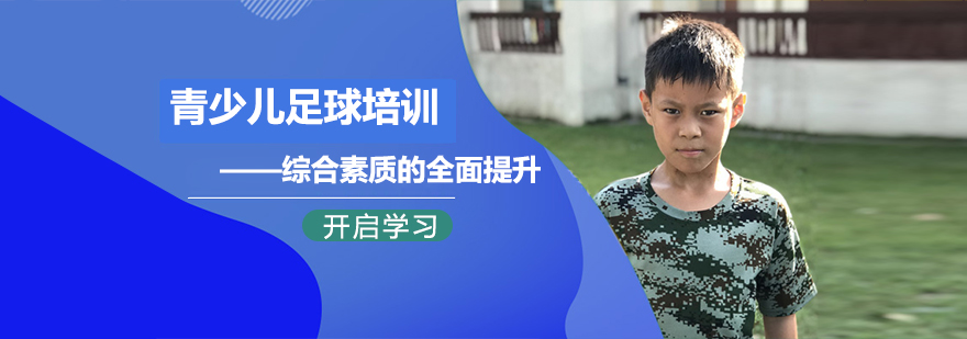 青少年足球训练现场