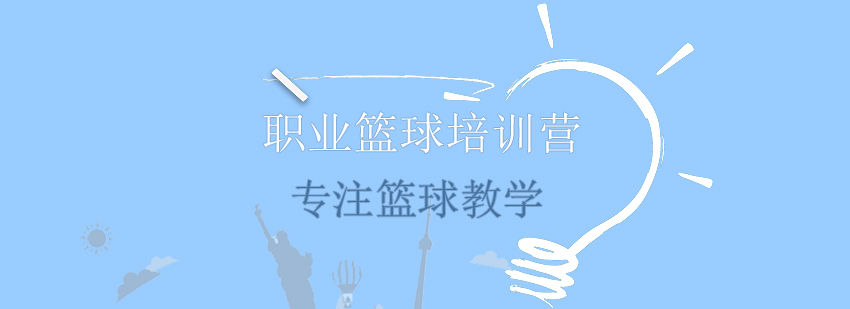 篮球训练实景