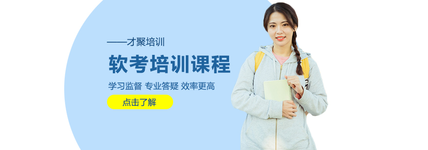 软考认证体系图解