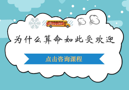 算命文化现象深度解析与命理认知指南