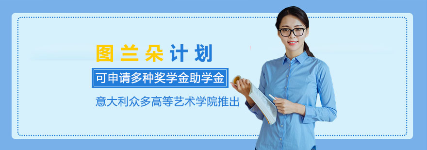 意大利藝術(shù)教育項目