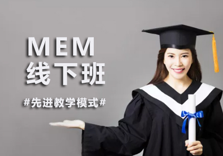 MEM线下班