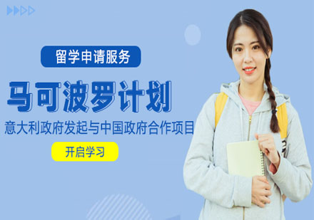 意大利馬可波羅計(jì)劃