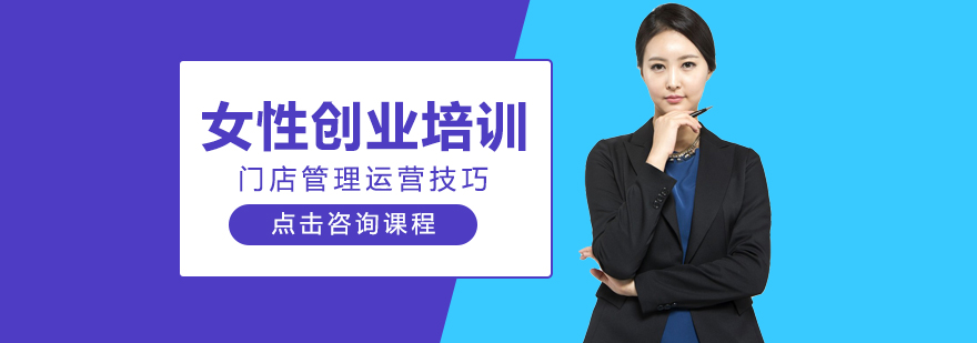 女性创业场景