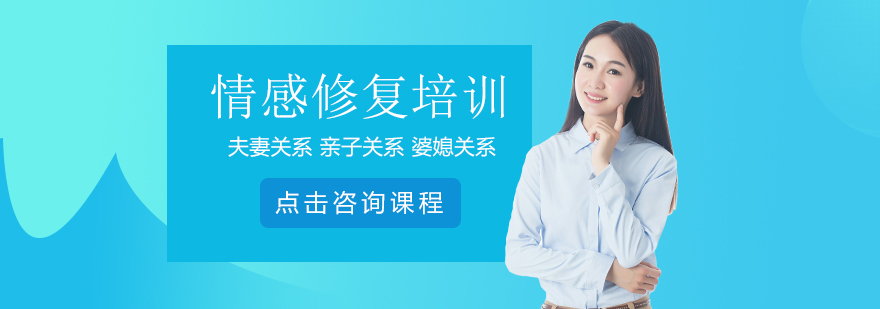 情感修复课程主图