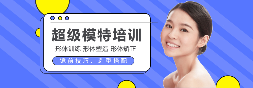 模特训练场景