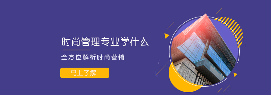 时尚管理课堂实景