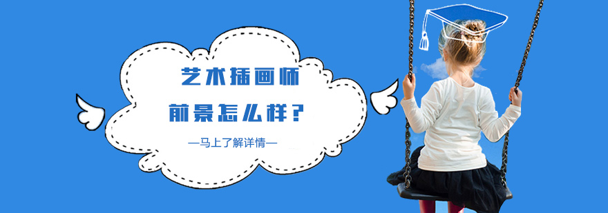 插画师职业发展图示