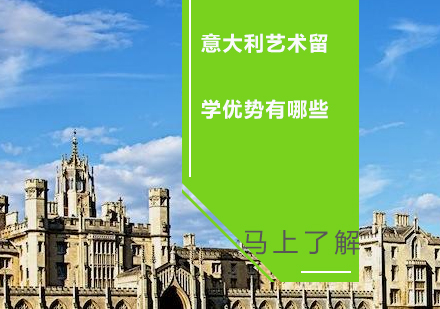 深度解析意大利艺术教育核心竞争力