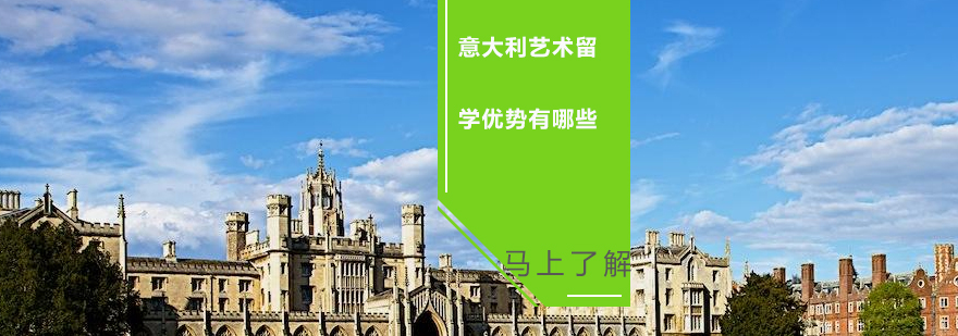 意大利艺术院校实景