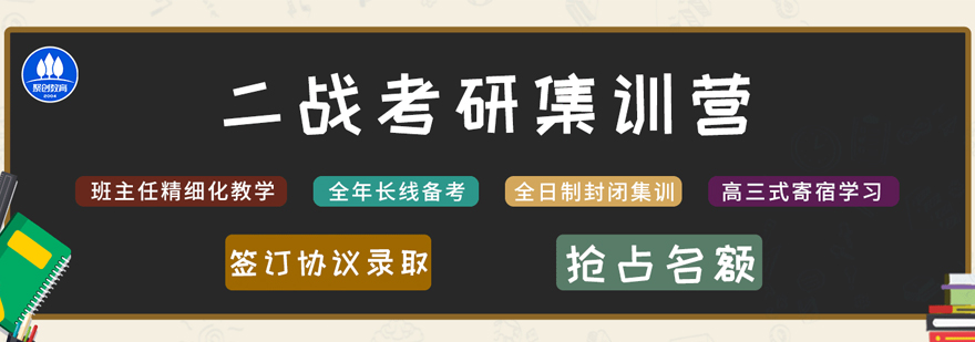 考研集训营学习场景