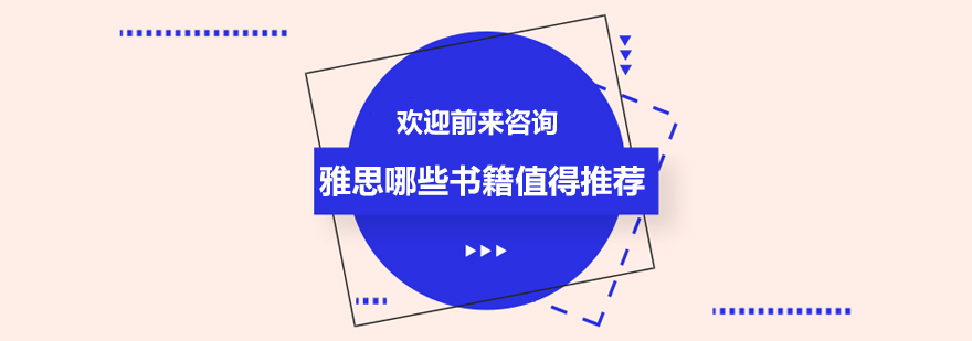 雅思备考资料