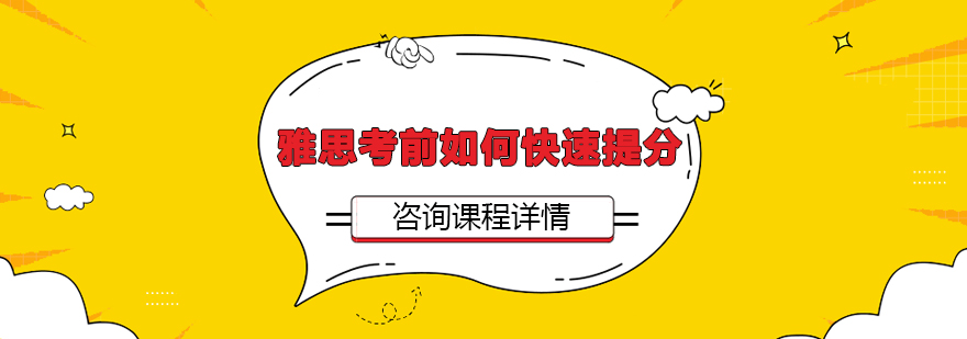 雅思备考时间规划