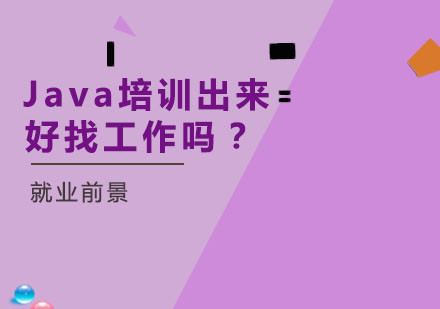 Java职业发展深度解析