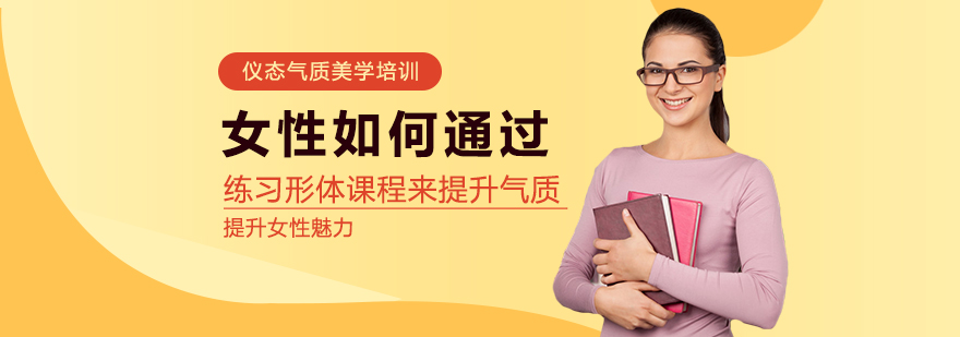 专业形体训练