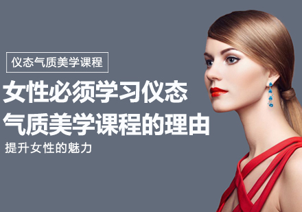 现代女性必修课：形体仪态与气质修养深度解析