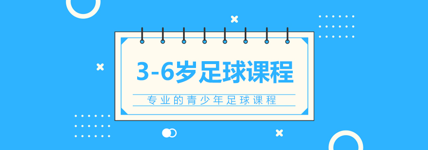 少儿足球训练课堂