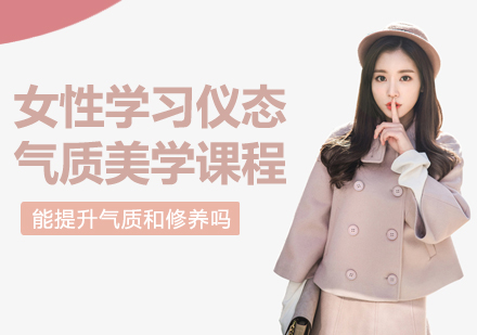 女性优雅气质养成秘籍：成都M.lady形体仪态专项训练