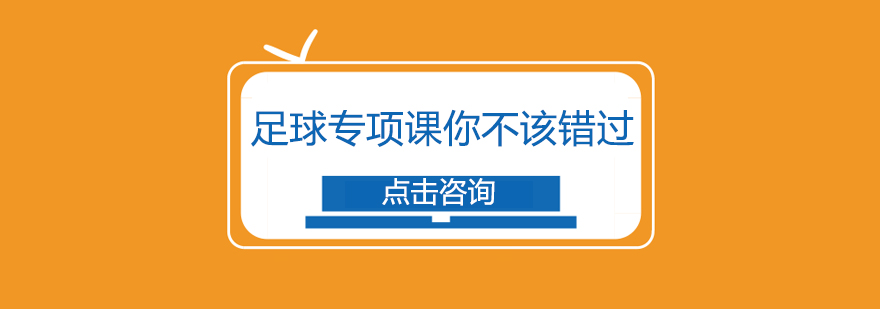 足球训练实景