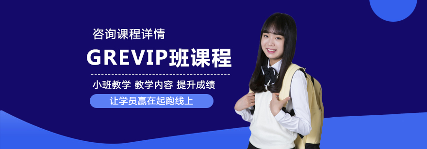 GREVIP班教学场景