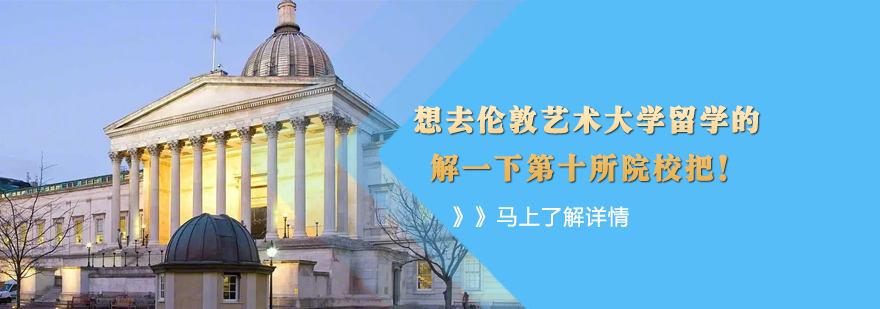伦敦艺术大学校园景观