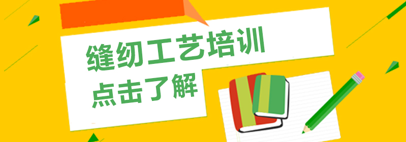 缝纫工艺操作现场