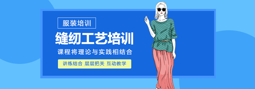 服裝設計培訓