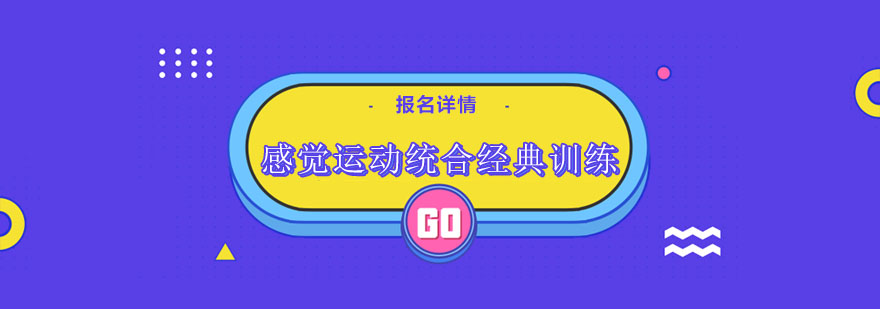 感统训练场景