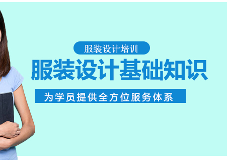 服装设计入门核心课程解析