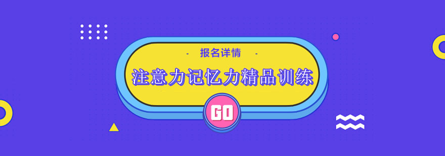 注意力训练场景