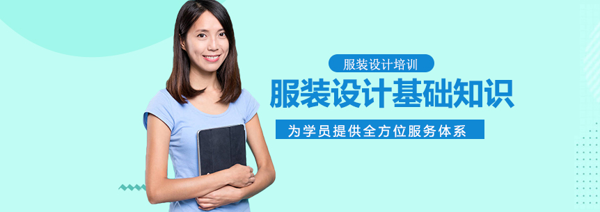 服装设计基础教学