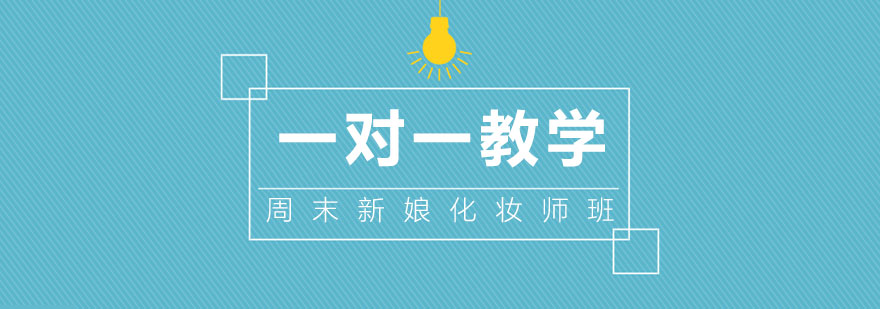新娘化妆实操教学