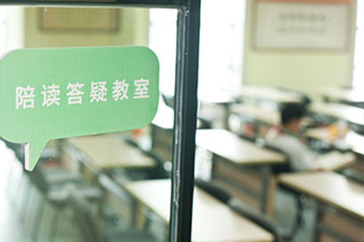 学大教育的陪读答疑教室