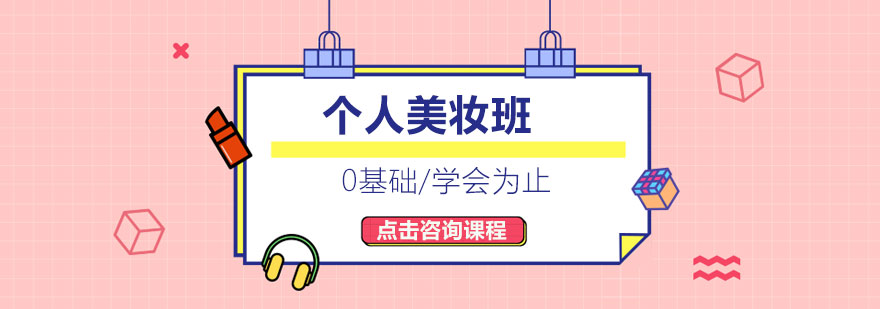 美妆课程实景教学