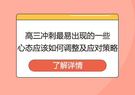 高考冲刺期六大典型心理困境破解全攻略