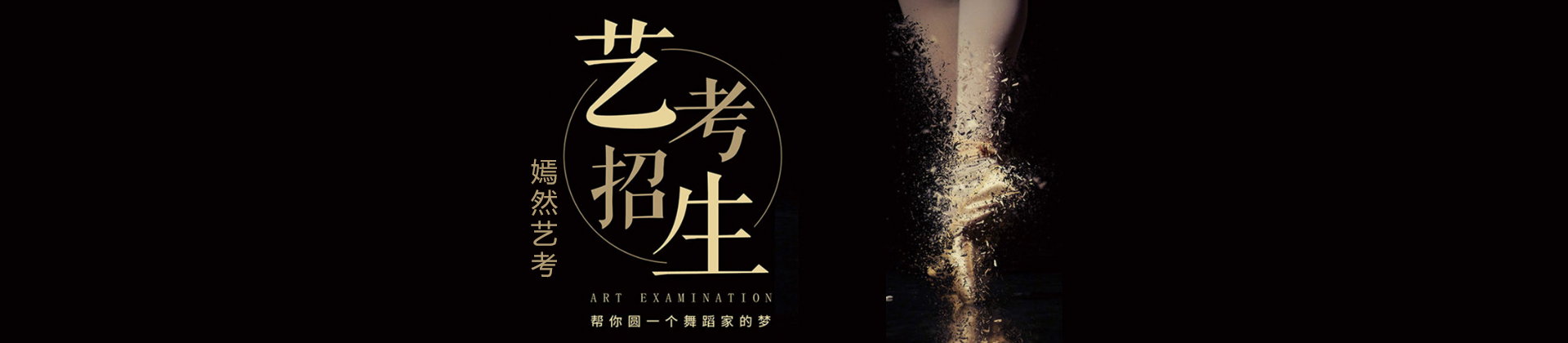 北京嫣然艺考