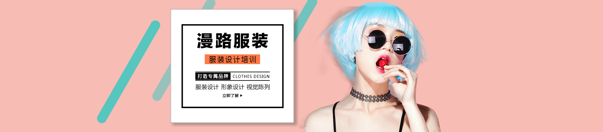 成都漫路服装学校