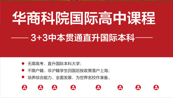 上海国际高中校园环境