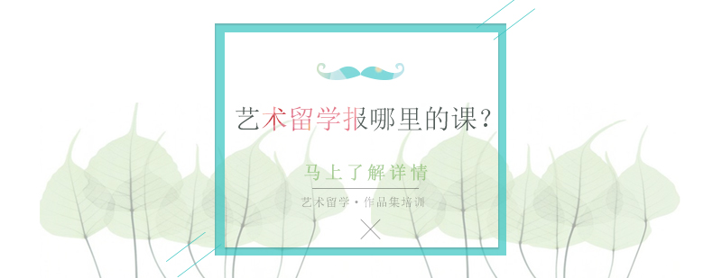 艺术留学作品集创作过程