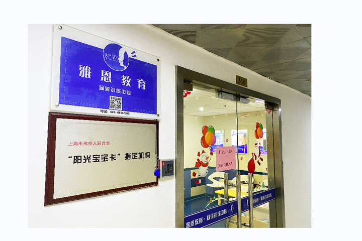 雅恩楊浦訓(xùn)練中心