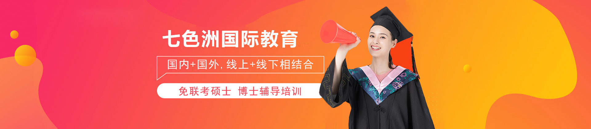 北京七色洲国际教育