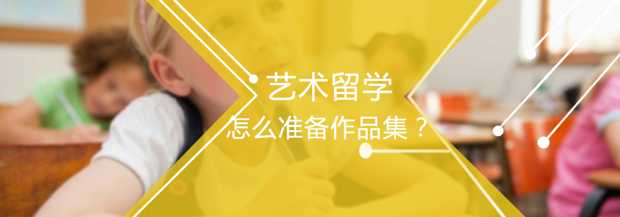 艺术留学作品集创作过程