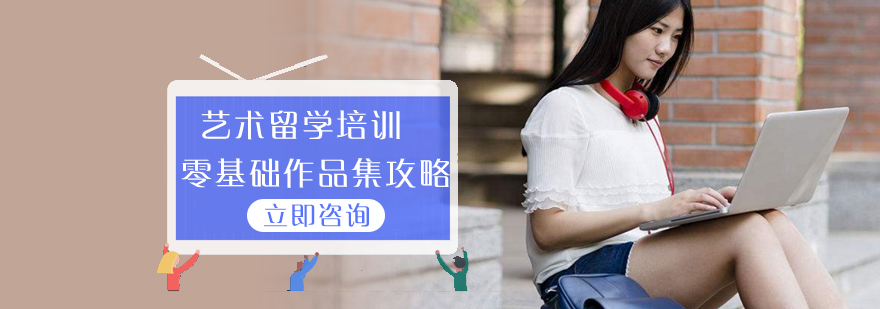艺术留学作品集创作过程