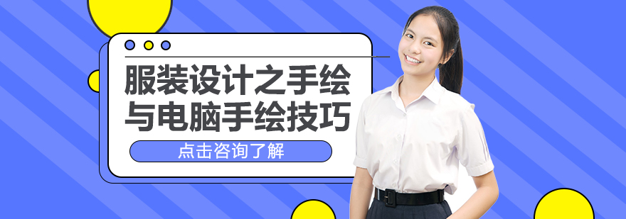 服裝設計培訓