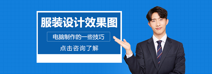 服裝設計培訓