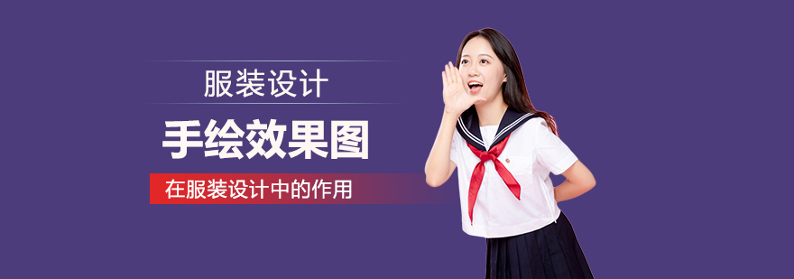 服裝設計培訓