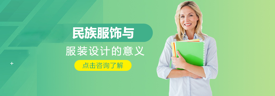 服裝設(shè)計(jì)培訓(xùn)